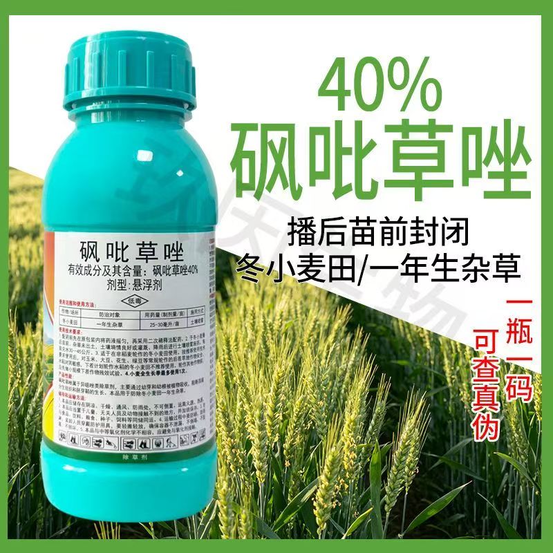 冬小麦田苗前封闭除草剂砜吡草唑