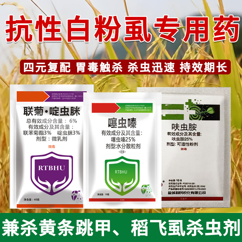 抗性白粉虱专用组合杀虫剂正品