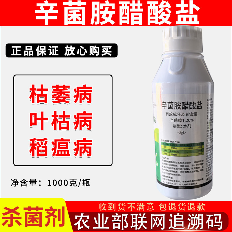 辛菌胺醋酸盐杀菌剂稻瘟病枯萎病条纹病叶枯病正品药国家标准