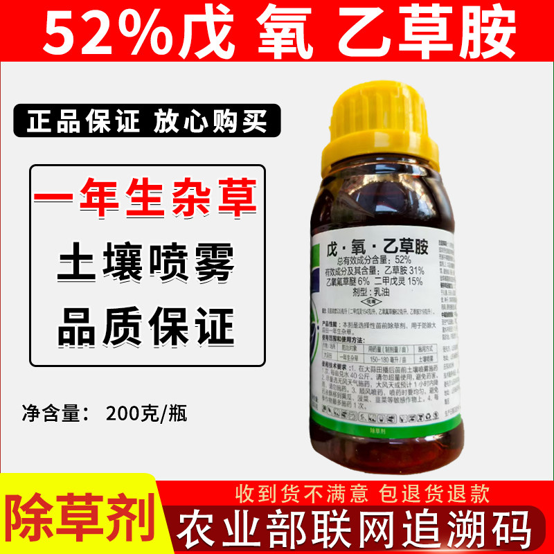 大蒜苗前封闭除草剂全封闭式正品