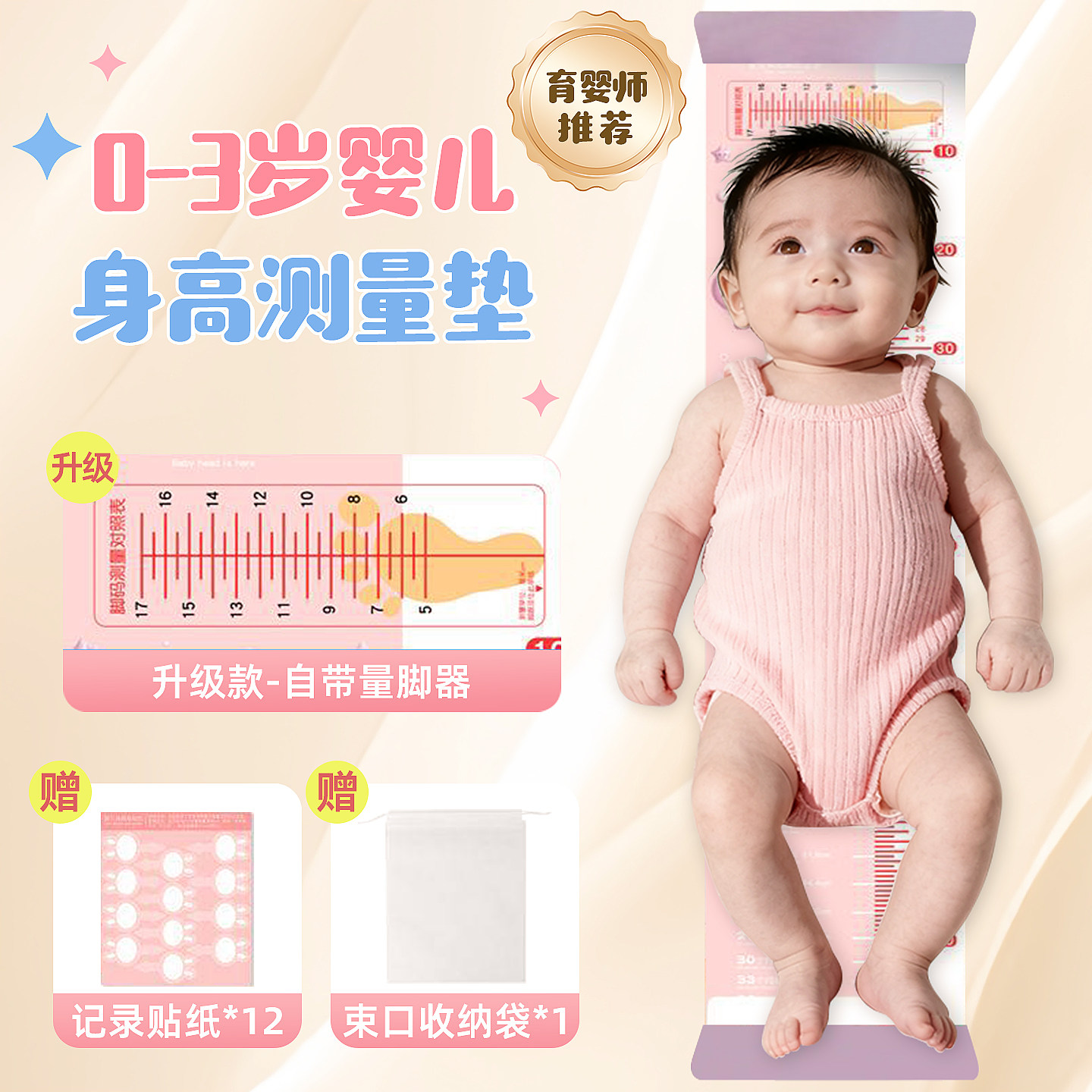 自带量脚器，精测0-3岁身高