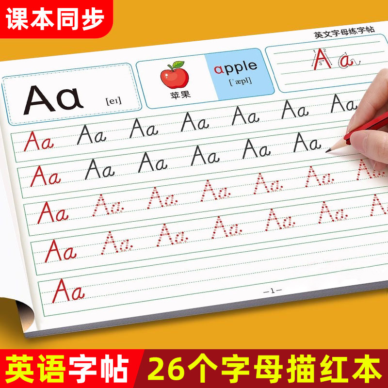 小学生专用!7天把英语写的漂亮