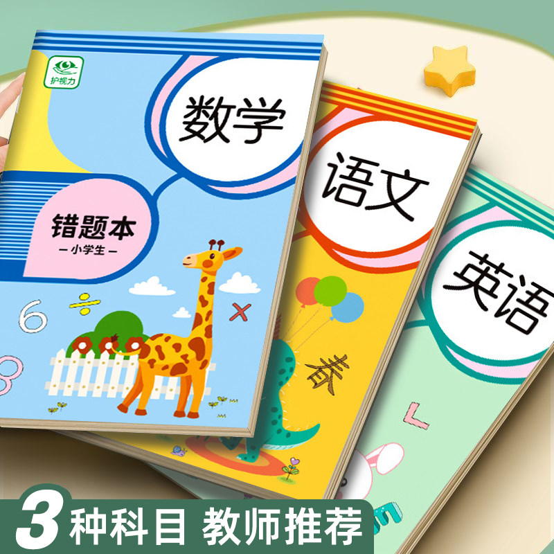 小学生专用！4本仅需9.8！