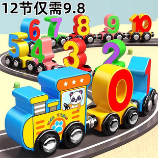 磁性数字小火车宝宝益智拼装 磁力积木1到3岁6岁男婴儿童积木玩具