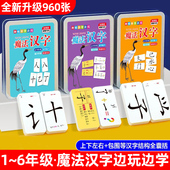 魔法汉字扑克牌偏旁部首组合识字卡片桌面趣味配对益智玩具游戏