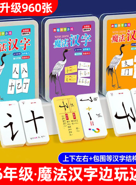 魔法汉字扑克牌偏旁部首组合识字卡片桌面趣味配对益智玩具游戏