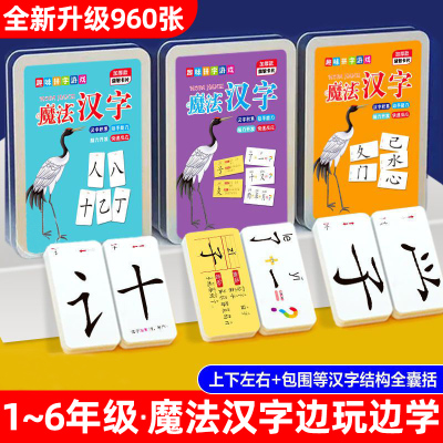 趣味魔法汉字偏旁部首卡片