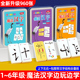 魔法汉字扑克牌偏旁部首组合识字卡片桌面趣味配对益智玩具游戏