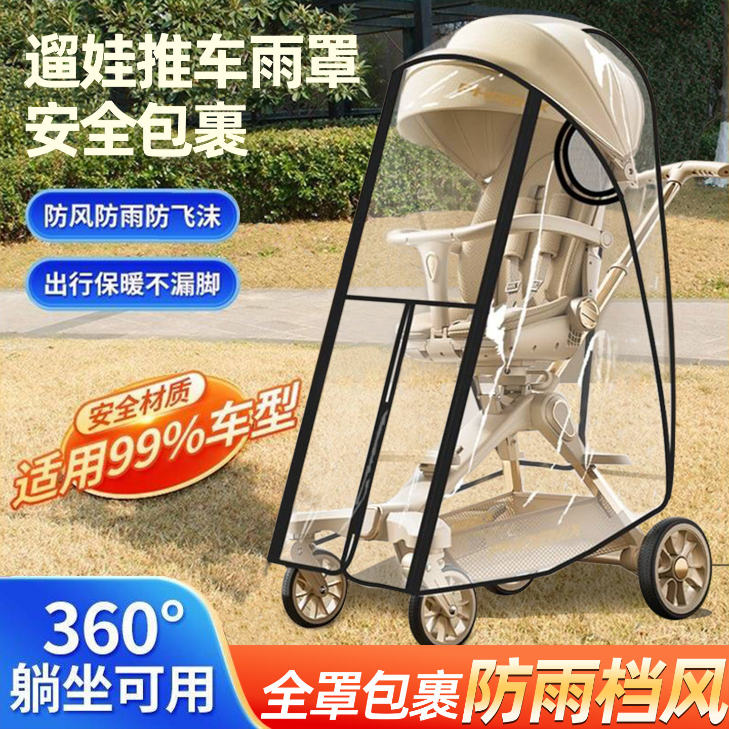 婴儿车防风罩防雨冬季通用配件外出平躺适用遛娃神器推车防风罩