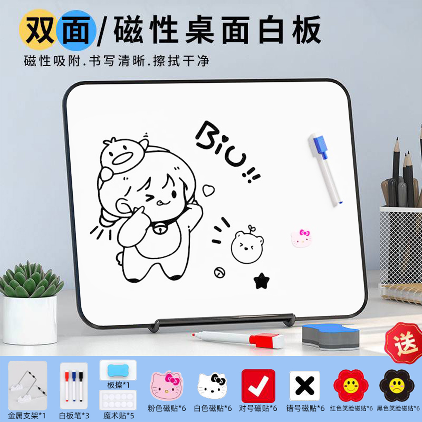 双面磁吸，送支架，已擦除
