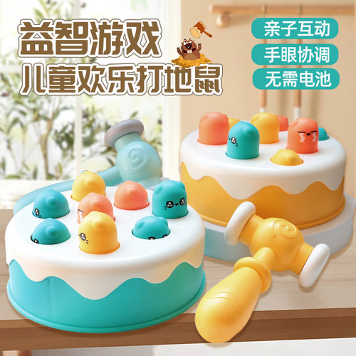 蛋糕打地鼠儿童玩具婴幼儿