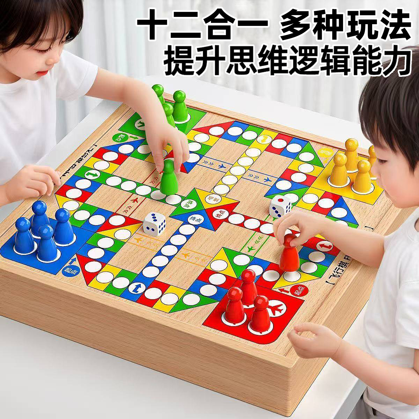 十二合一多功能飞行棋，加大加厚