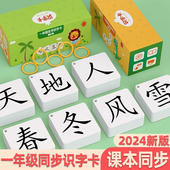 一年级下册识字卡片生字人教版 上册语文二年级同步有声拼音认字卡