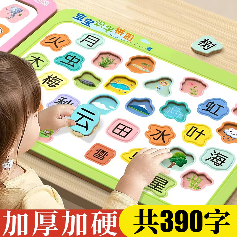 幼儿看图认字,390字不重复