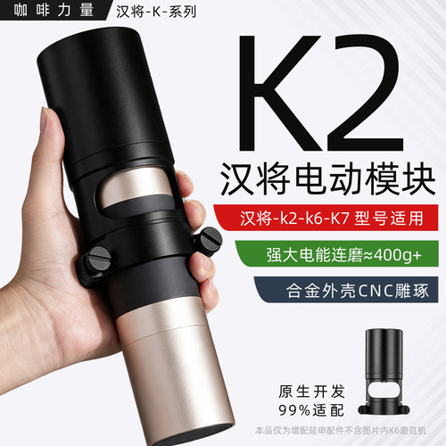 汉匠K2电动模块解放双手