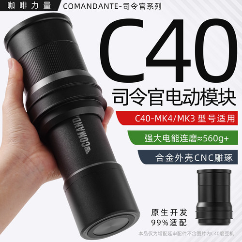 司令官C40/C60电动模块机头配件