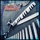 五星宇宙3星系列异形齿剪刀FSTARUNIVERS