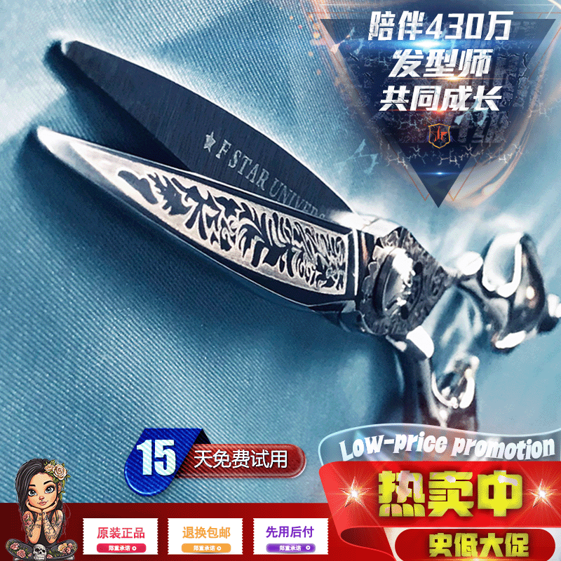五星宇宙高端美发剪刀专业
