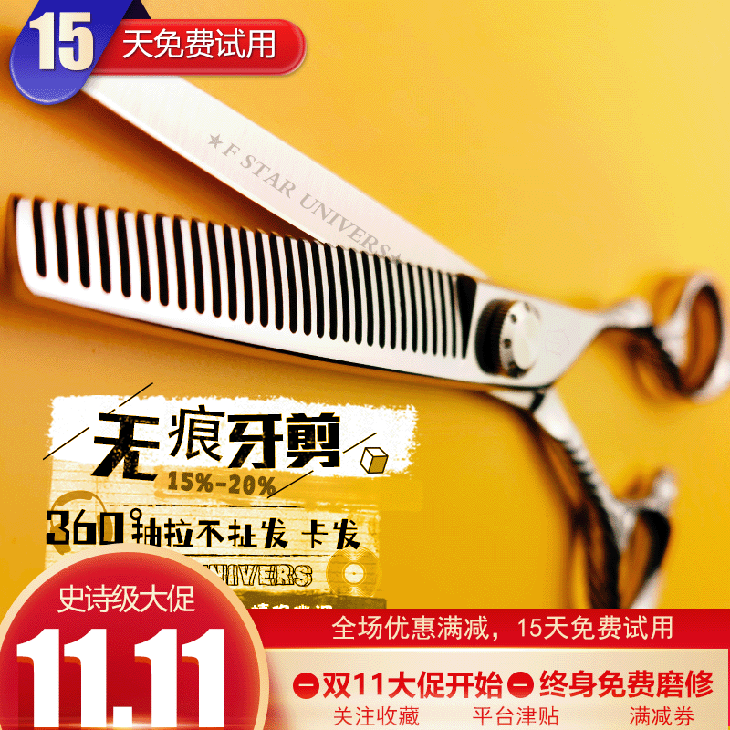 五星宇宙美发剪刀平剪综合剪牙剪