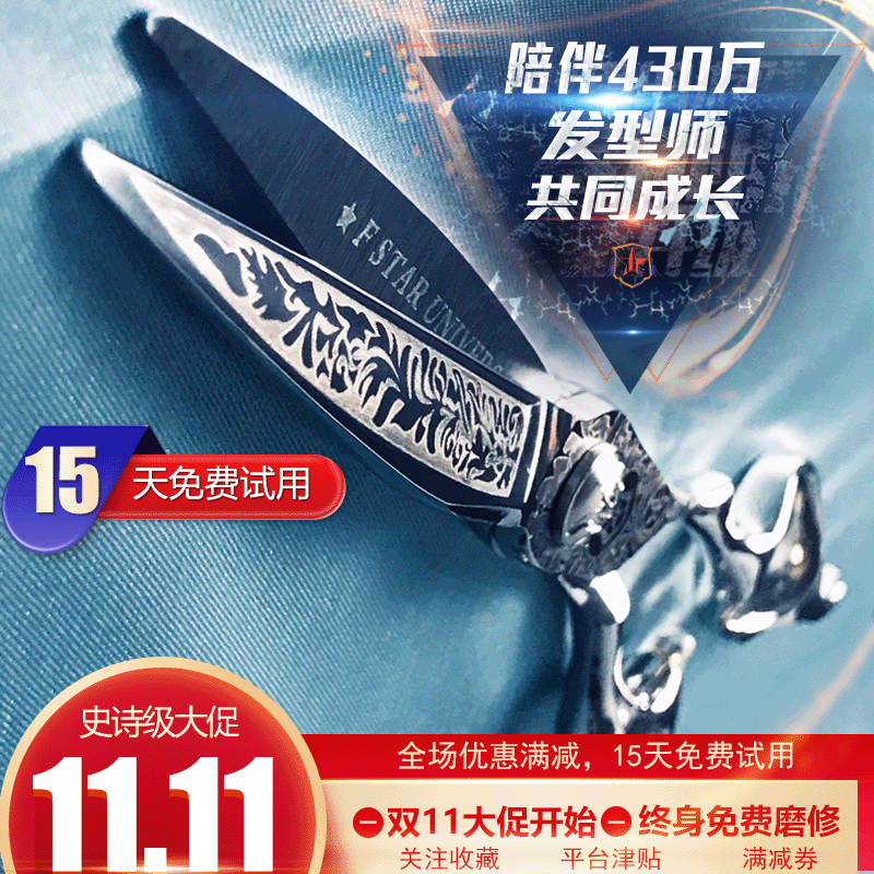 五星宇宙高端美发剪刀专业