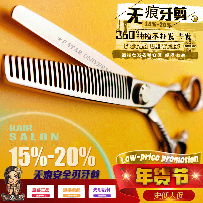 五星宇宙美发剪刀平剪综合剪牙剪