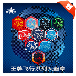 荣造王牌飞行系列头盔章长春航展章天之翼臂章肩章魔术贴绣章