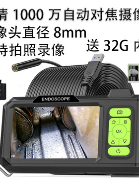 工业内窥镜高清大屏手持管道IP67防水镜头汽车维修检测仪摄像头