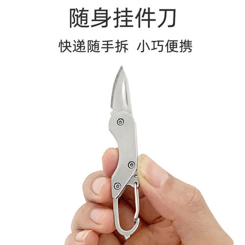 随身迷你小刀拆件小刀多功能
