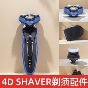 4D SHAVER剃须刀配件适配三头剃须刀含剃须刀头鬓角鼻毛器洁面刷