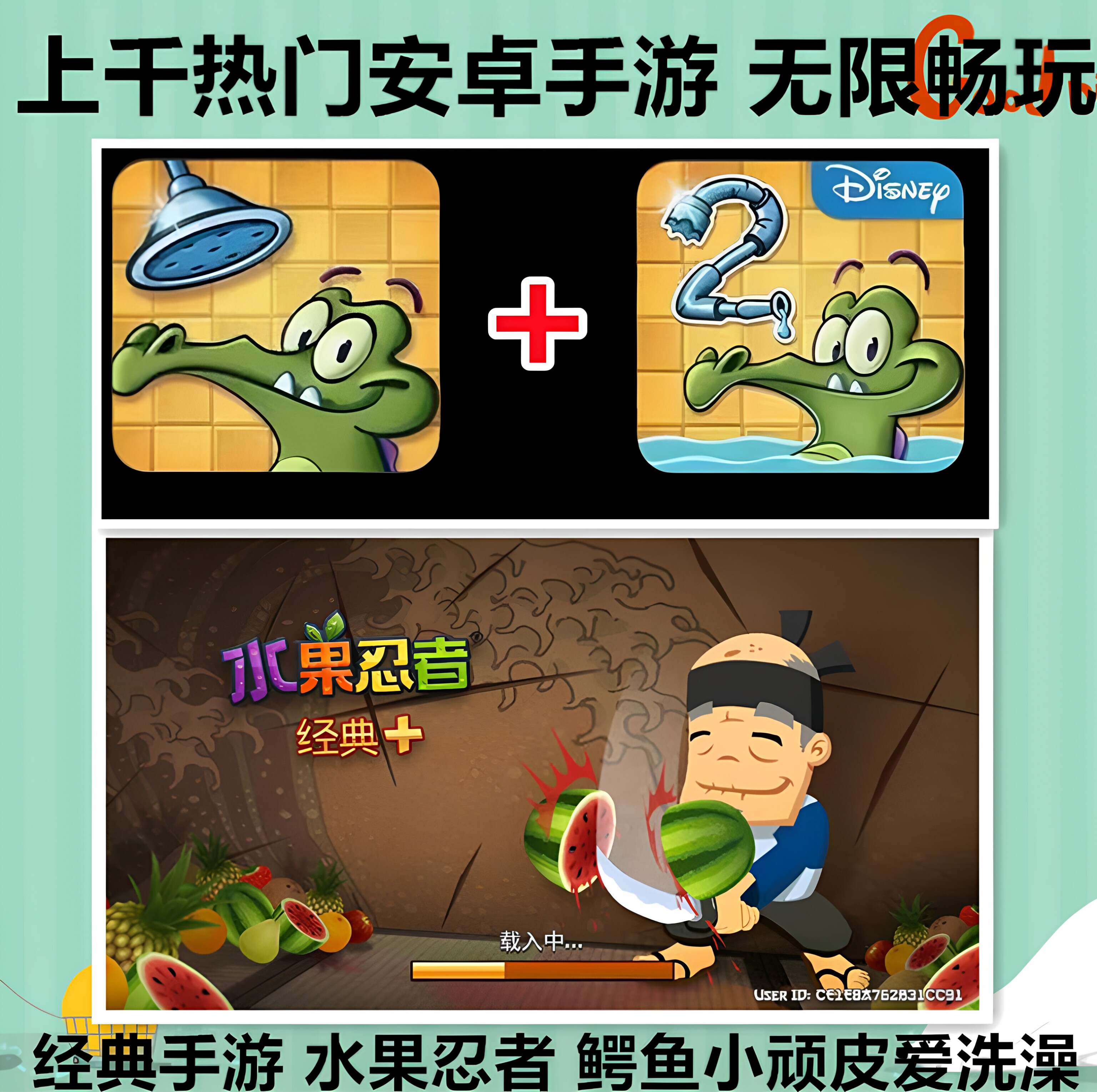 经典水果忍者安卓版切水果 小鳄鱼小顽皮爱洗澡1+2益智手机小游戏
