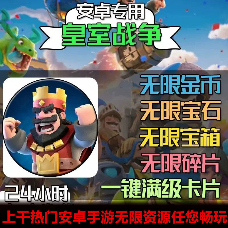 皇室战争安卓觉醒卡牌一键满级1STEAM