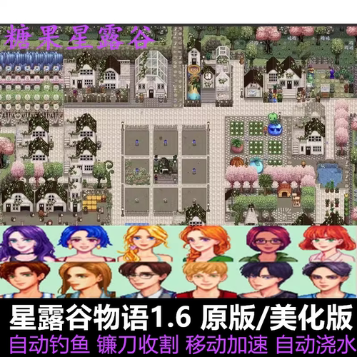 1.6星露谷物语IOS苹果MOD整合包美化版自动钓鱼病娇安卓手机Ipad