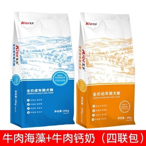 艾尔狗粮4连包牛肉海藻羊乳配方分装10斤40斤成犬粮幼犬粮通用型