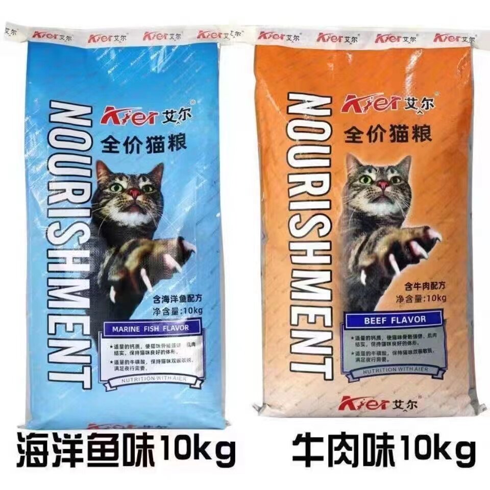 艾尔猫粮10kg海洋鱼蓝猫布偶猫幼猫成猫粮增肥发腮通用流浪猫20斤