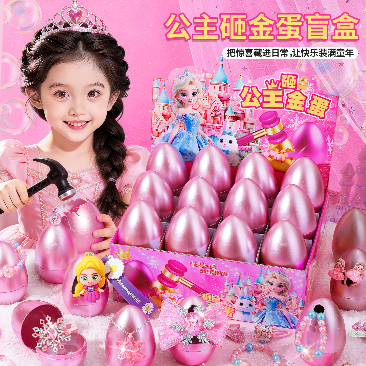 2026新款玩具儿童砸金蛋盲盒女孩生日礼物艾莎公主发饰套装小学生,玩具/童车/益智/积木/模型,过家家玩具,淘宝优惠券,粉丝福利购,淘宝优惠卷