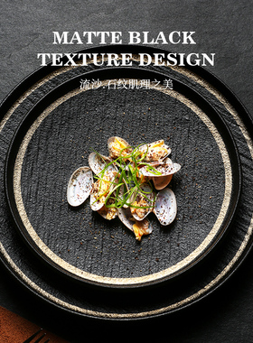 黑色流沙牛排餐盘子磨砂西餐具高级感端陶瓷意面盘轻奢菜盘家用碟