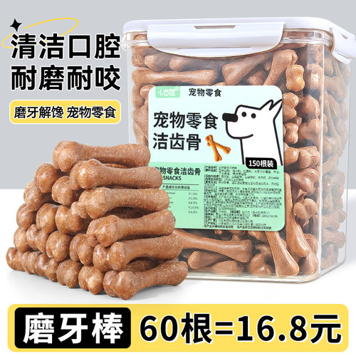 狗狗磨牙棒骨头耐咬小型犬洁齿
