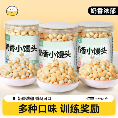 狗狗零食奶香小馒头饼干训犬零食