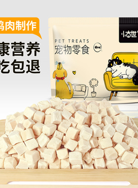 冻干鸡肉粒500g猫咪零食整块鸡胸肉宠物主粮大桶装营养冻干狗零食