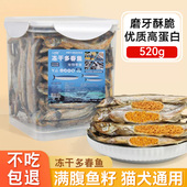 多春鱼冻干猫零食小鱼干满籽猫咪零食鹌鹑腮营养发高蛋白成幼猫粮