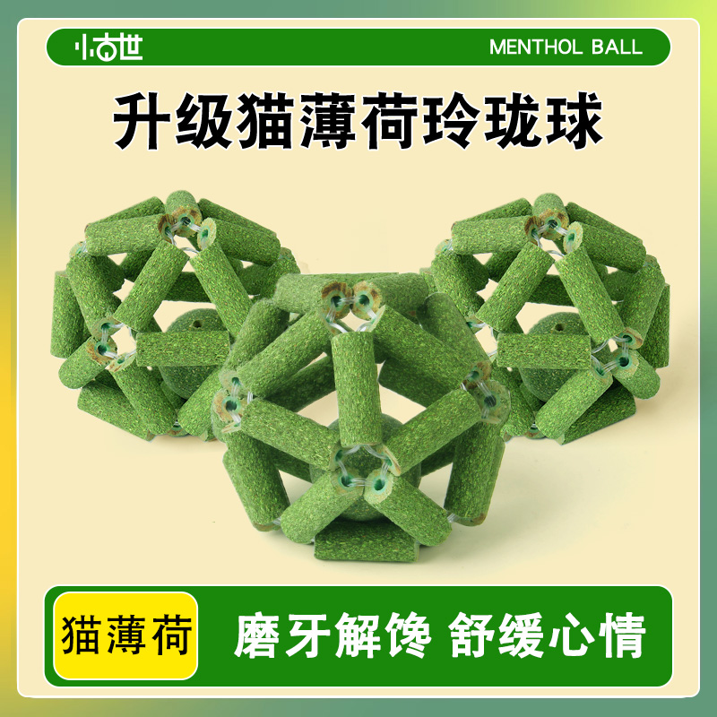 猫薄荷球猫玩具自嗨解闷磨牙洁齿
