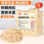 猫咪零食蛋黄磷虾冻干肉松宠物拌粮零食鸡肉冻干卵磷脂幼猫狗零食