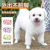 宠物狗狗脚绷带外出防脏神器绑腿胶布自粘绷带遛狗缠脚丫防脏脚套