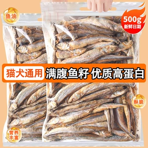[冻干多春鱼猫咪零食营养满籽小鱼干狗狗训练奖励磨牙成幼猫粮零食]