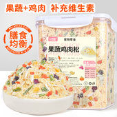 小古世果蔬鸡肉松宠物零食拌饭肉松营养补充维生素猫粮伴侣狗零食