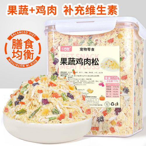 小古世果蔬鸡肉松宠物拌饭零食