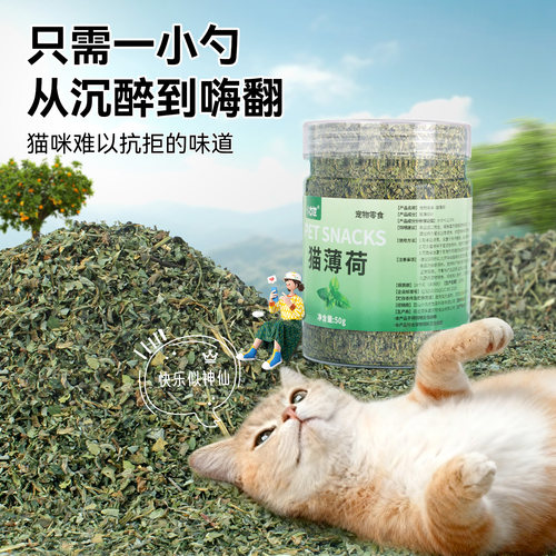 猫薄荷粉末猫咪零食高纯度
