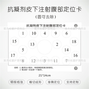 ,现货抗凝剂皮下注射腹部m定位卡肝素胰岛素等圆形数字可揭除可定