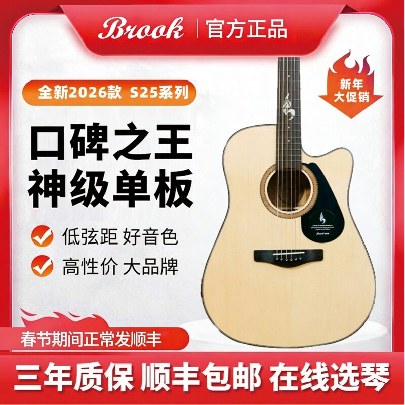 正品Brook布洛克S25面单板民谣木吉他初学者入门男女生41寸新手
