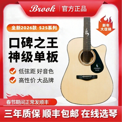 正品Brook布洛克S25面单板民谣木吉他初学者入门男女生41寸新手